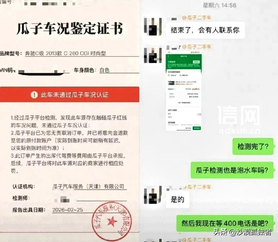 妥妥的诈骗！山东德州，男子在某二手车平台看了一辆13款的奔驰C260，标价4.3