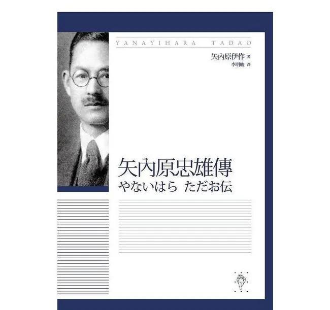 【日本社会的良心：反对日本侵华战争的知识精英矢内原忠雄】
上世纪30年代，在日本