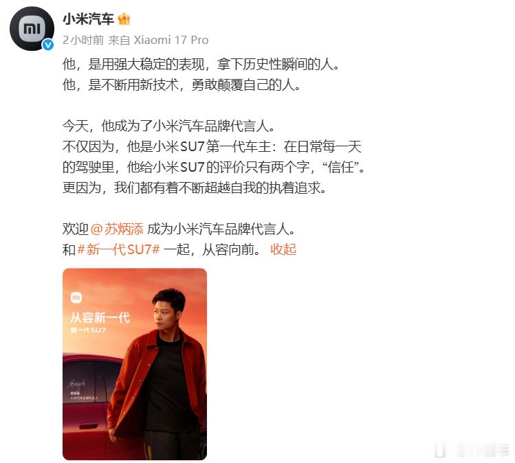 小米汽车 苏神代言，可以可以，速度与激情很适配。 