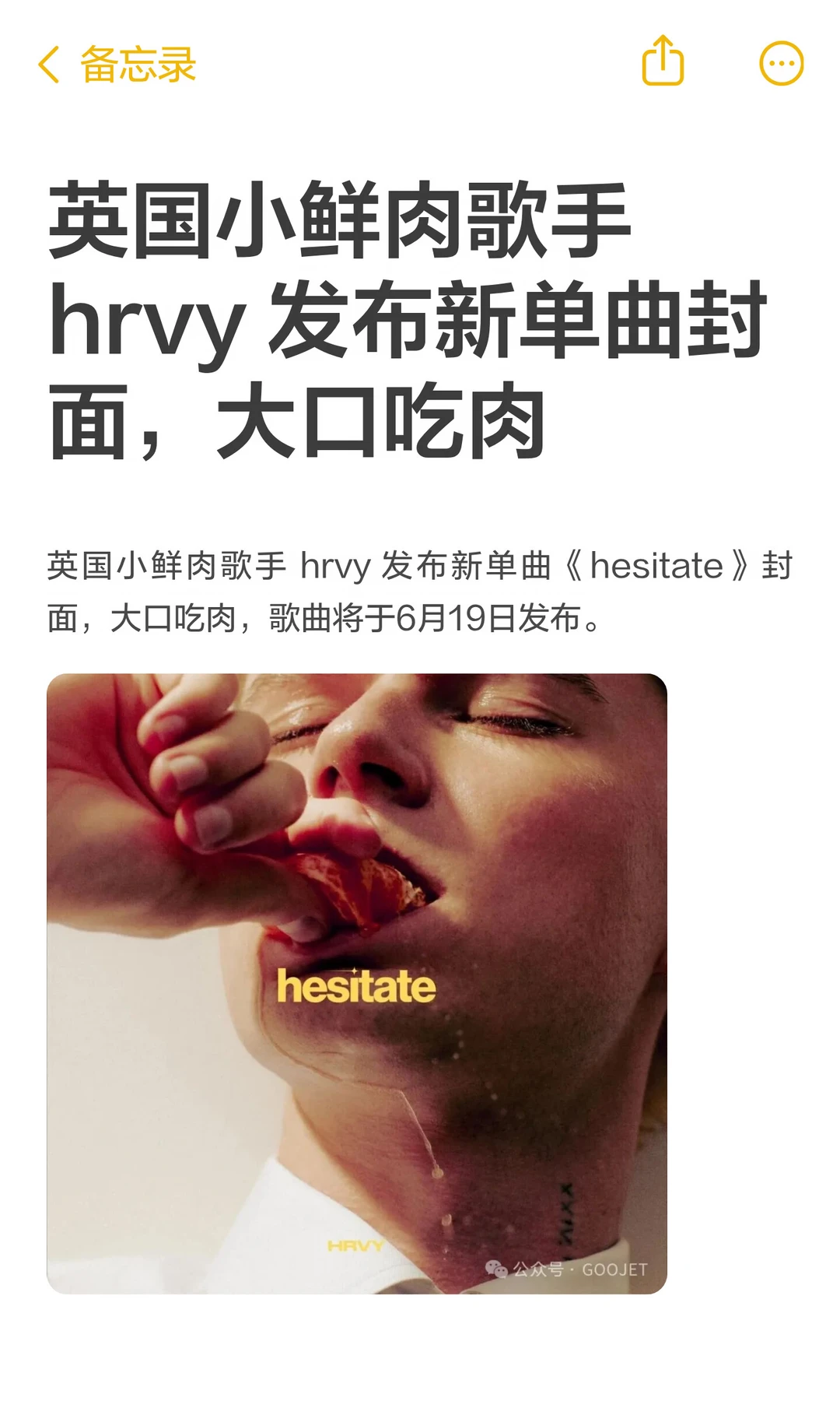 英国小鲜肉歌手 hrvy 发布新单曲封面，大口吃肉