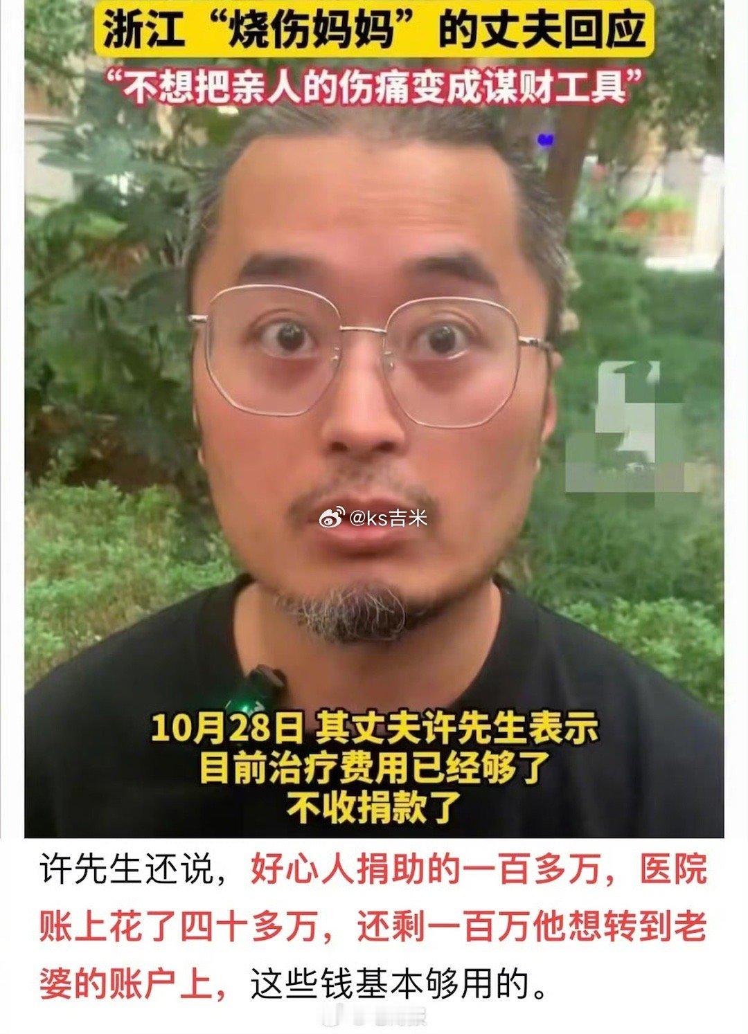 #烧伤妈妈丈夫回应妻子脸上是否落疤#烧伤妈妈的丈夫开橱窗带货，引发诋毁和质疑！本