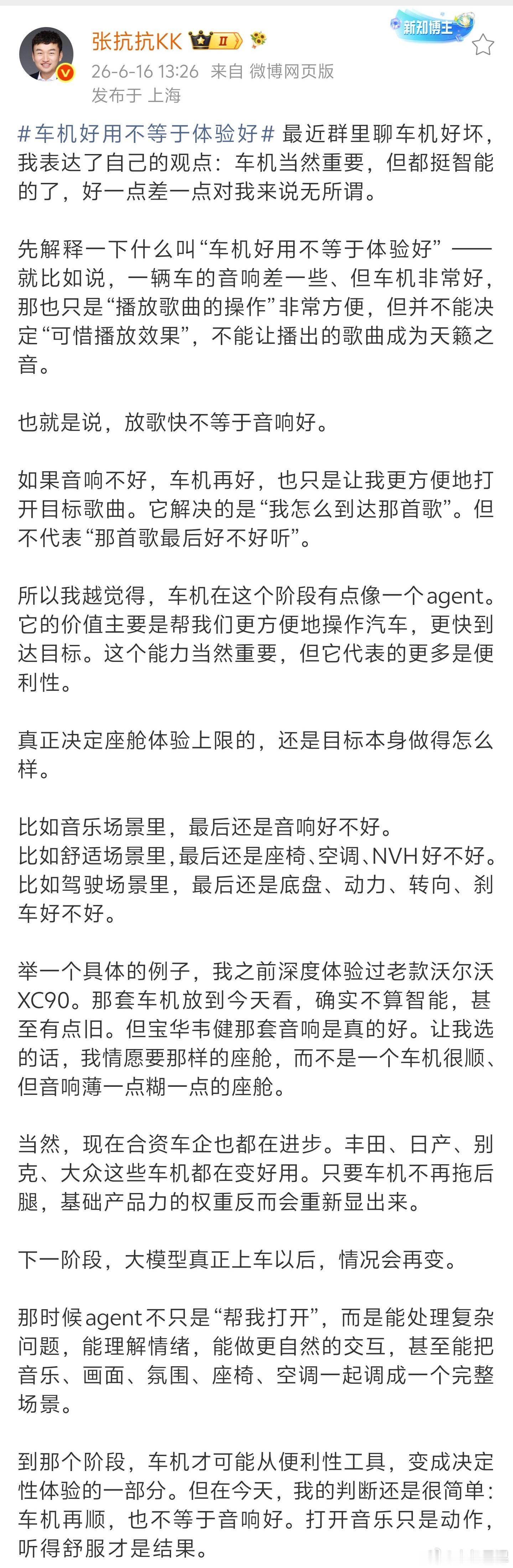 抗博这个是在不敢苟同……群里看到和大家在聊车机的体验，抗博的观点是车机操作和体验
