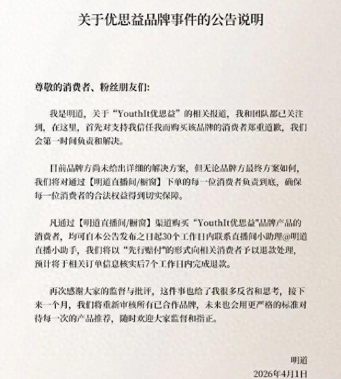 澳洲优思益翻车记央视点名后多平台下架明星道歉退款?

央视一锤下去，洋牌面具掉了