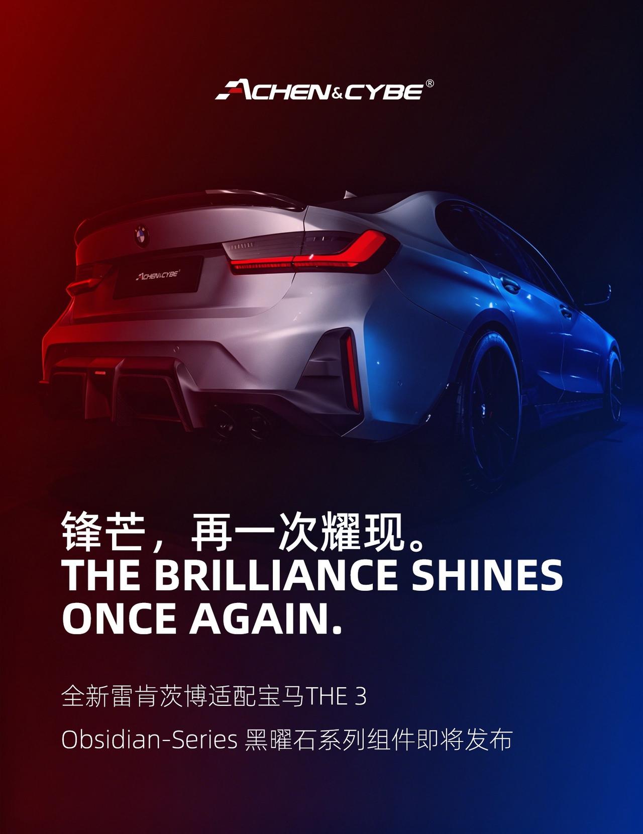 万众瞩目的3系新套件，终于来了！全新黑曜石系列组件，以ABS+碳纤维的出色搭配以