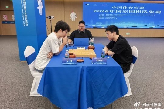 《2026.7.20围棋赛事：农心杯中国队选拔，屠晓宇胜丁浩》网页链接 围棋