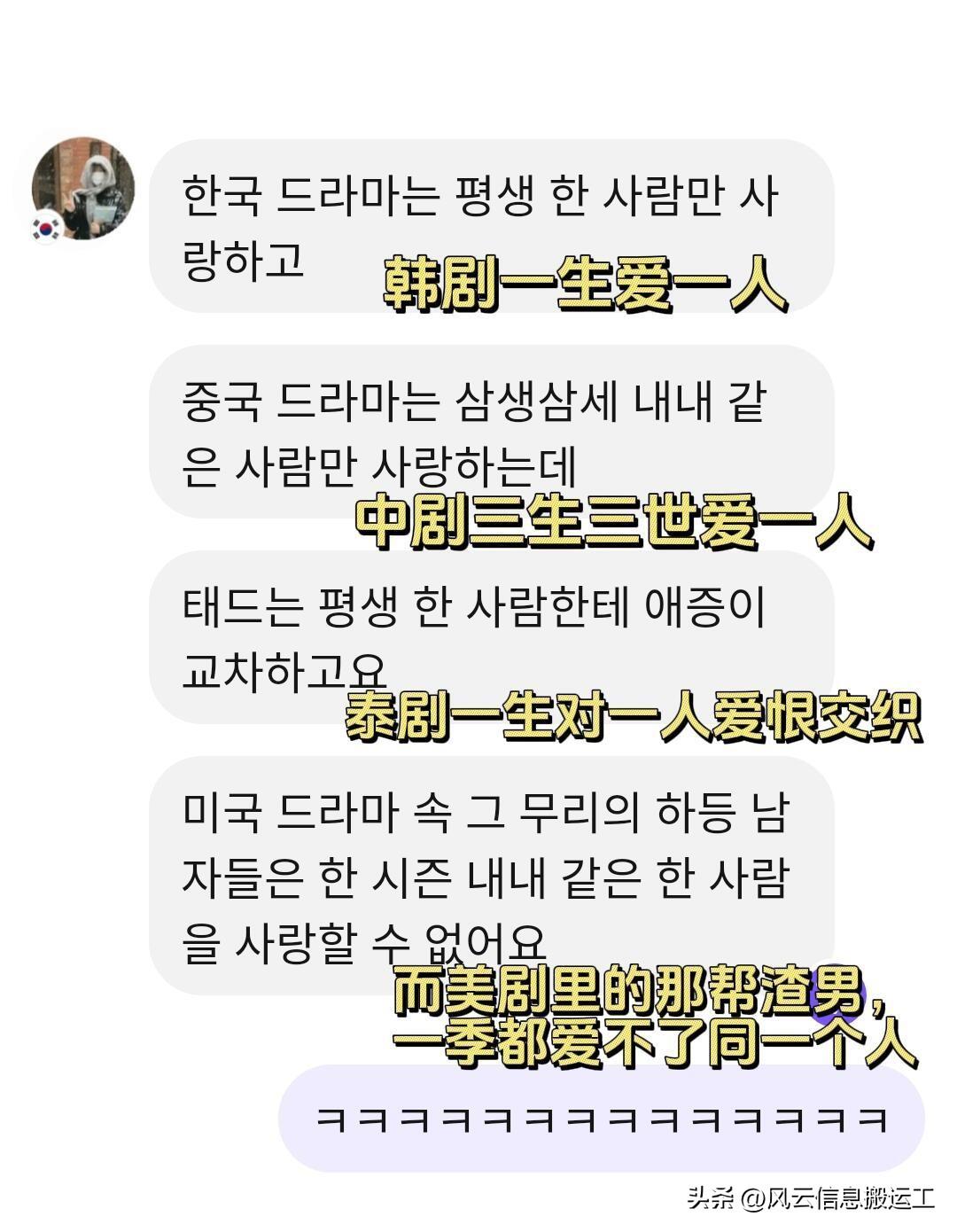 韩国女生对，中韩泰美四国电视剧的总结。

韩剧一生爱一人
中剧三生三世爱一人
泰