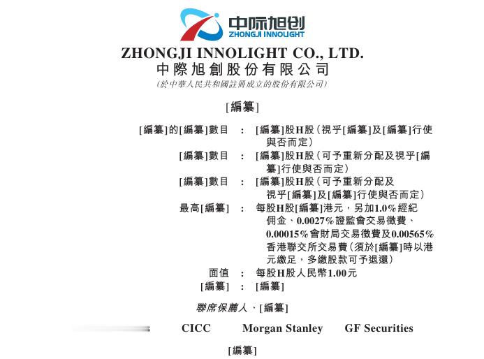 【中际旭创通过港交所上市聆讯】据港交所文件：中际旭创股份有限公司通过港交所上市聆