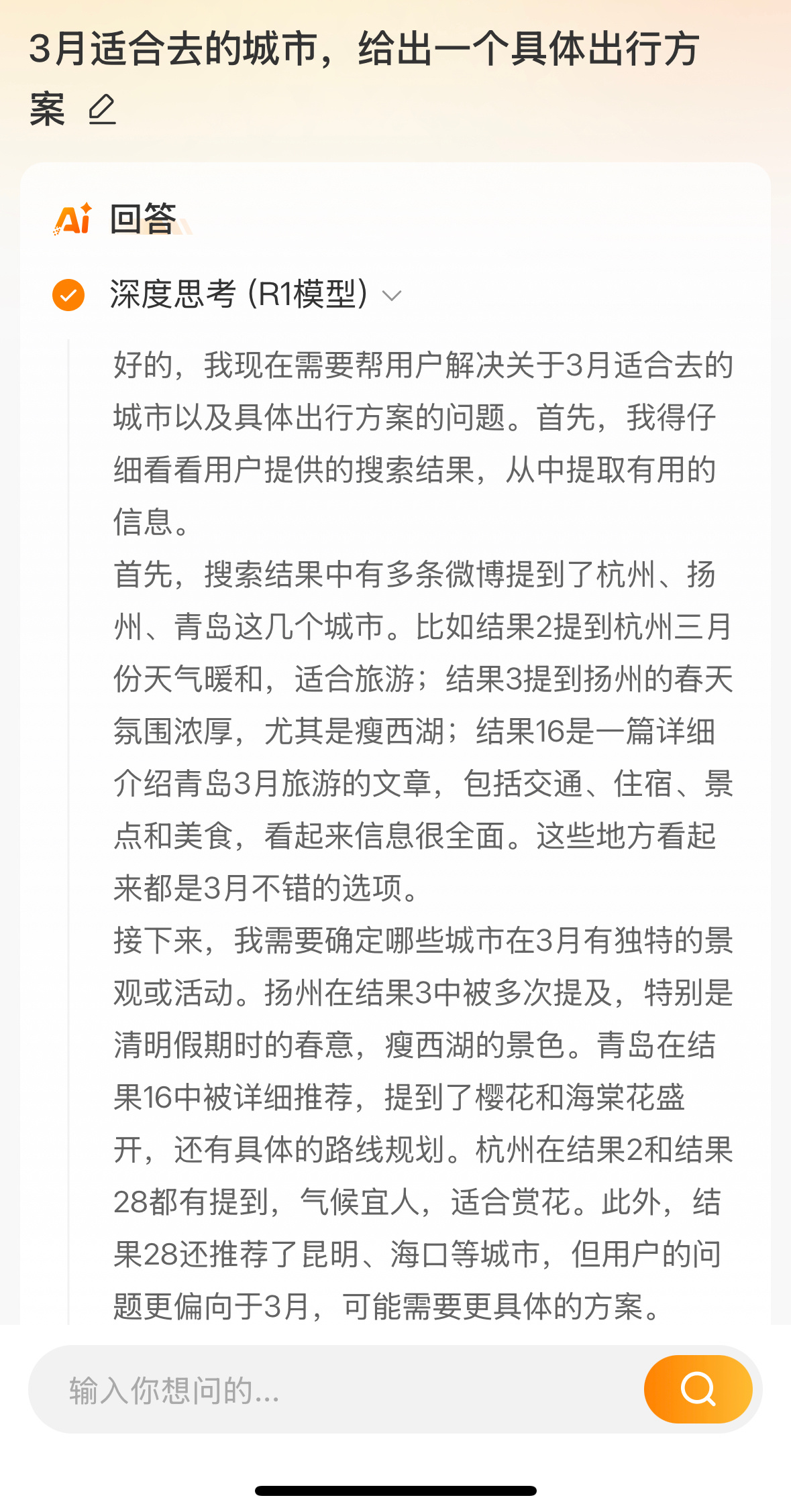 以前看热搜，要在话题里看来看去才能慢慢了解，没想到现在微博智搜有了DeepSee