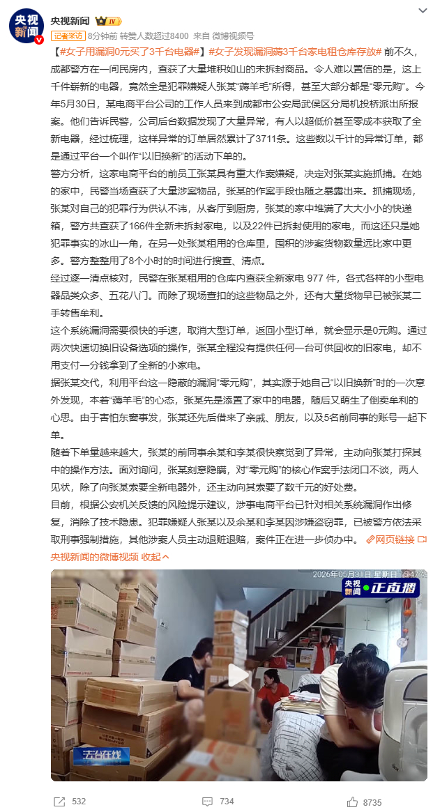 您是告诉我，电商平台有系统漏洞，然后被人发现了去“薅了羊毛”，属于是违法行为？而