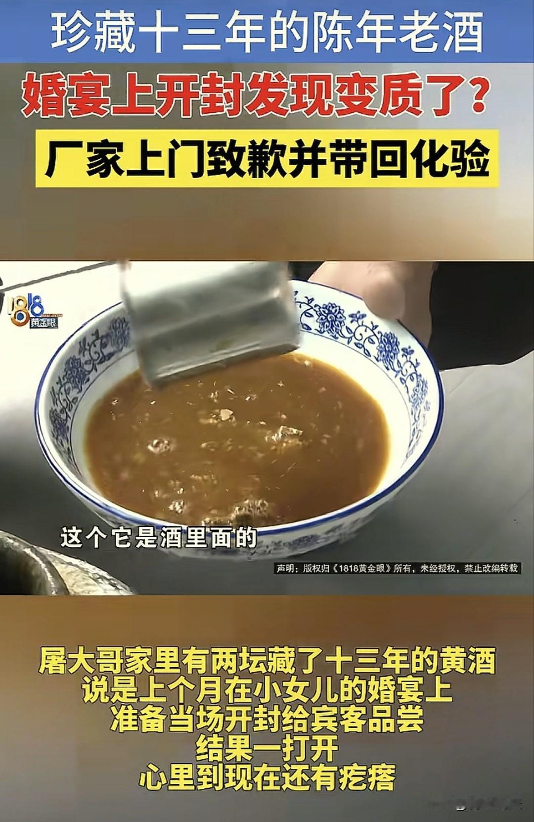 浙江杭州，屠大哥的小女儿出嫁，他拿出珍藏了13年的老黄酒招待宾客，谁料坛子一打开