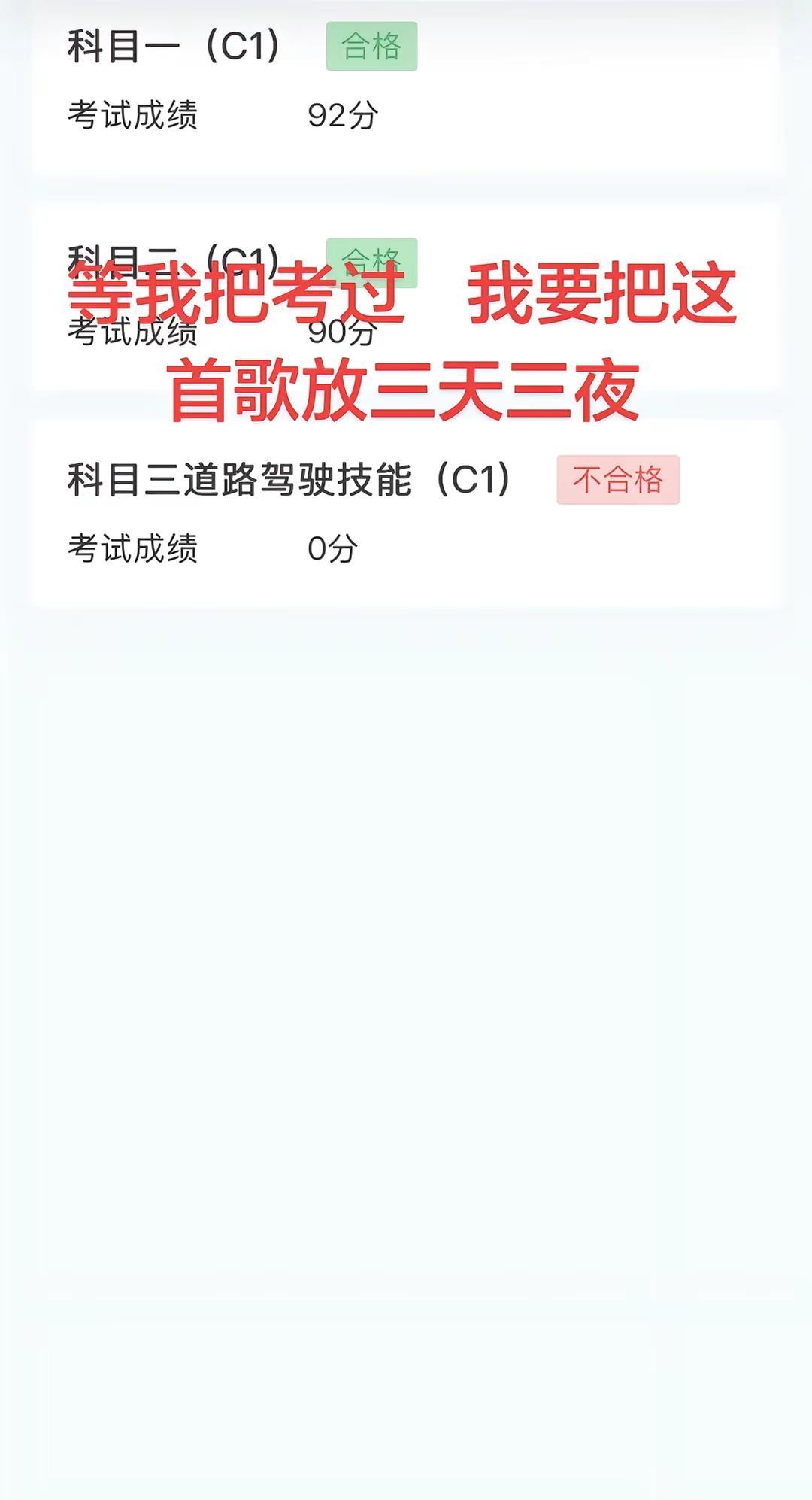 哈哈   一个月都没有去练车了谁能懂得此刻心情 科目三