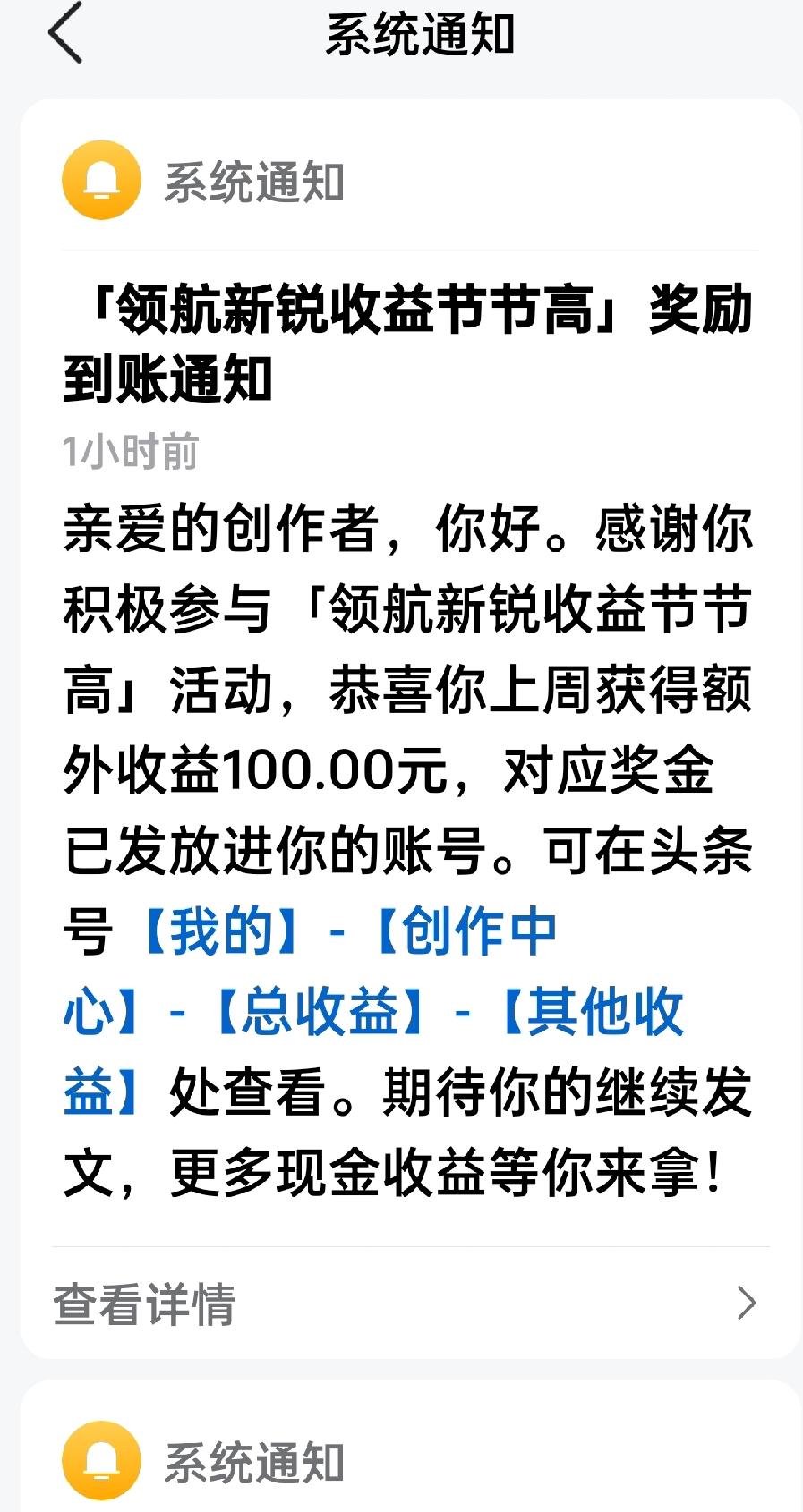 头条新锐创作者第一周，100元奖励到账：普通人的底气，从来不是暴富

8点多，一