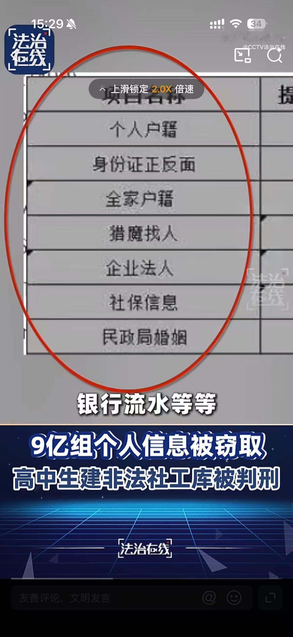 高中生伙同他人窃取9亿组个人信息9亿组个人信息被窃取，太恐怖了吧，而且还是高中生