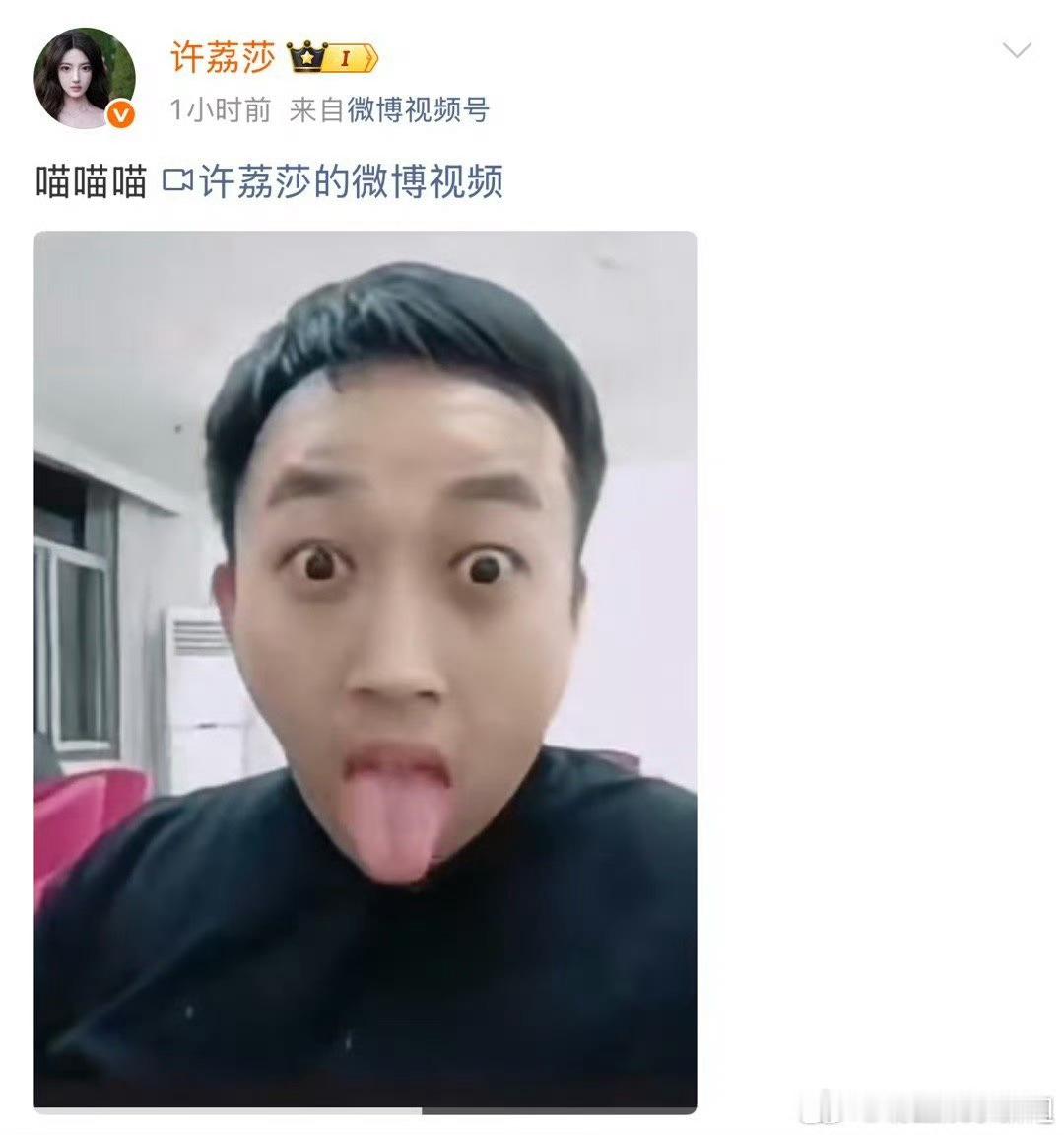 这年头有几个演员有这种网感啊，许荔莎当yxh吧，专门监督于正[来抱抱][来抱抱]