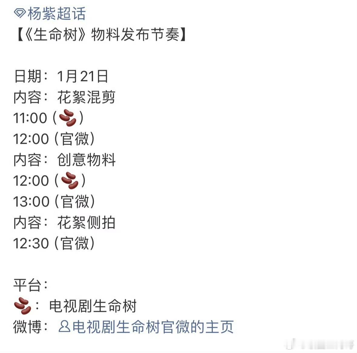 蹲一波杨紫生命树