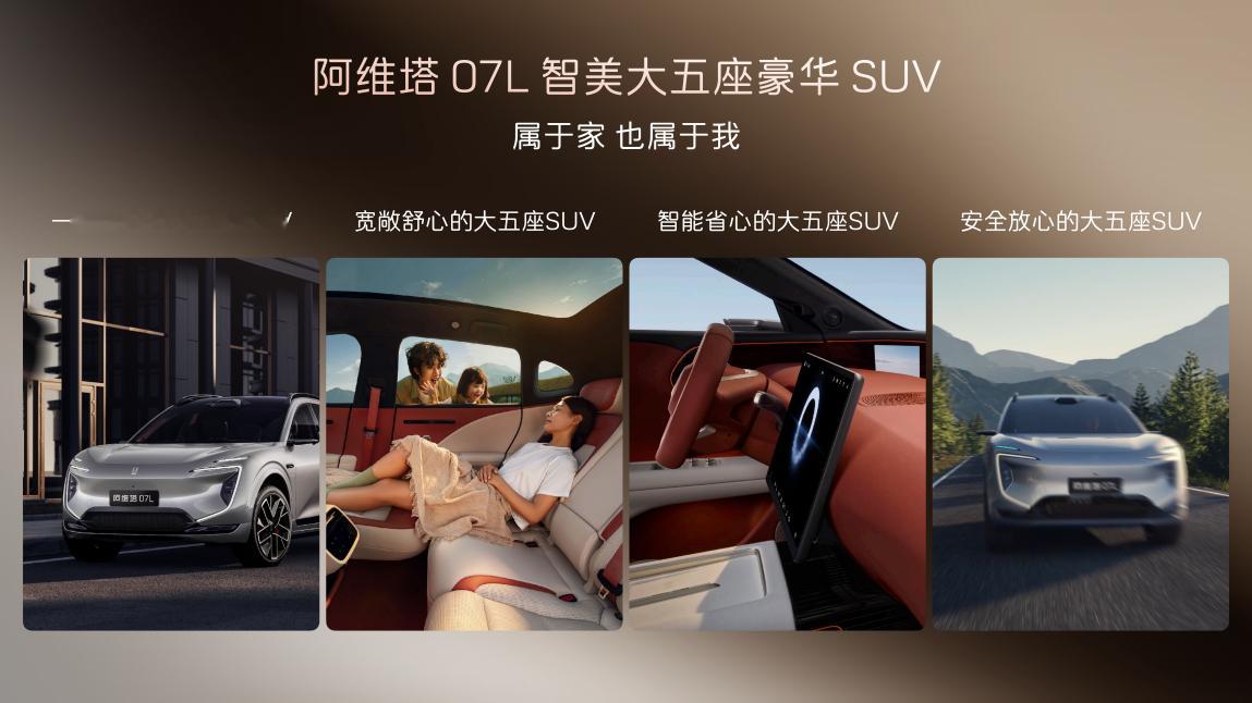 汽车资讯 7月17日阿维塔07L于重庆启动预售，官宣张凌赫担任全球品牌代言人，新
