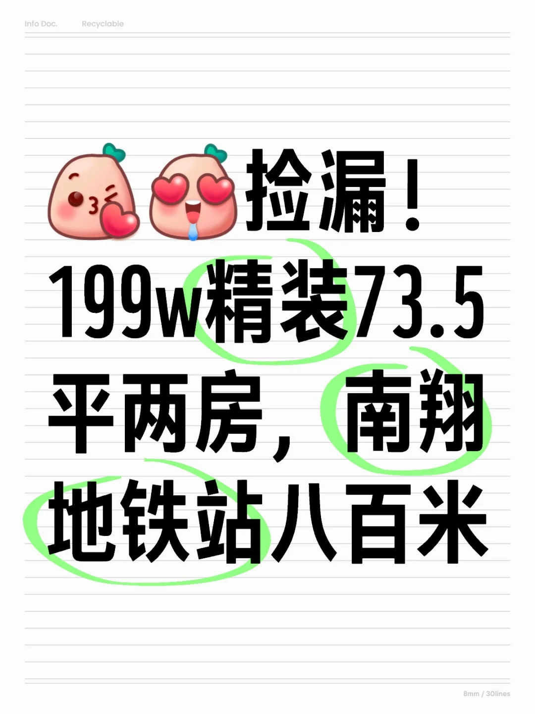 再降三十万精装两房199w，南翔地铁站八百米