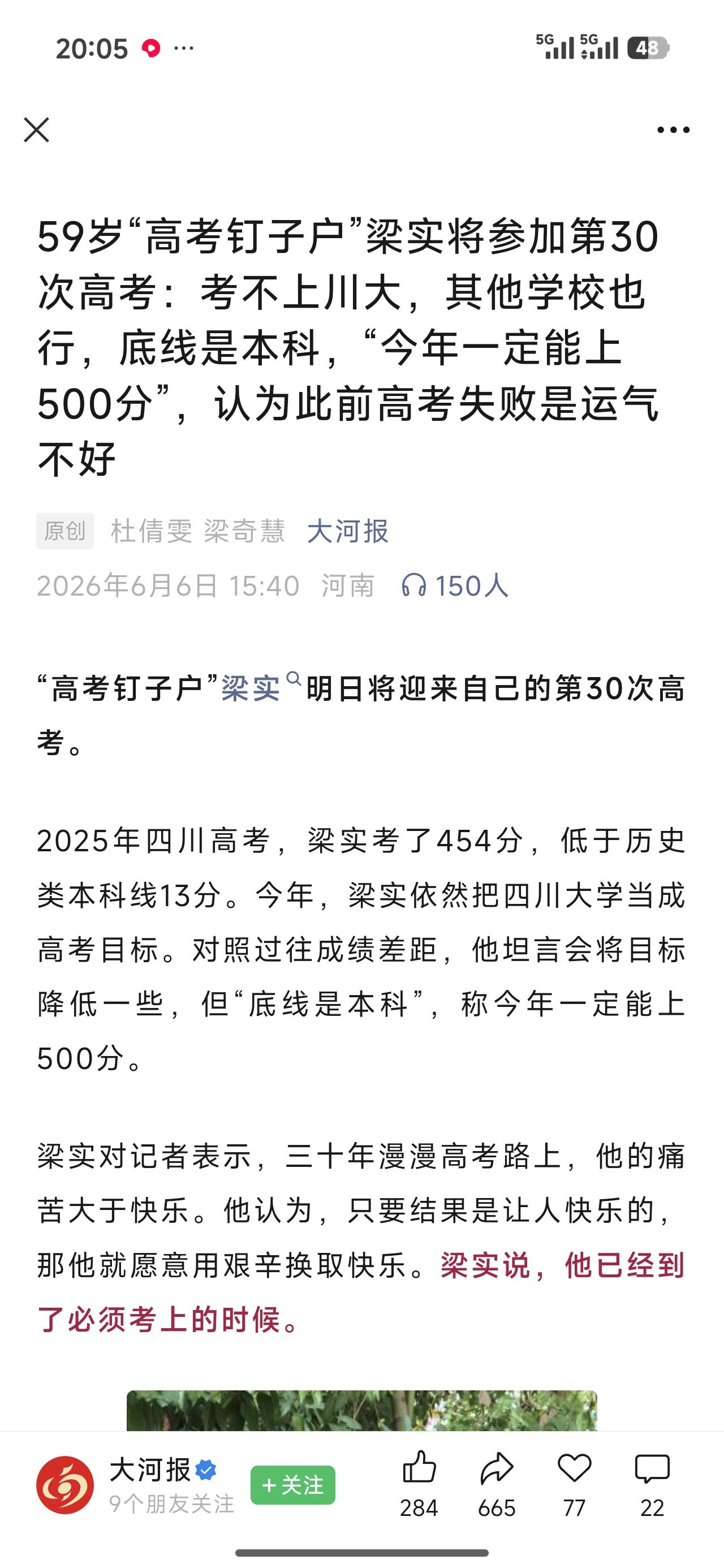 今年媒体都不怎么报道高考的情况下，还给这位老哥报道，不得不说，这位老哥获取流量方
