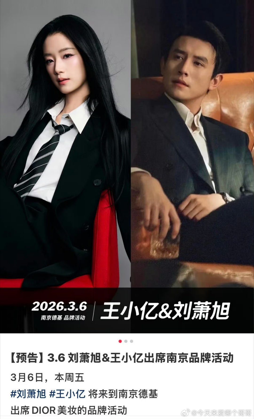 王小亿 刘萧旭 即将参加南京 Dior活动 
