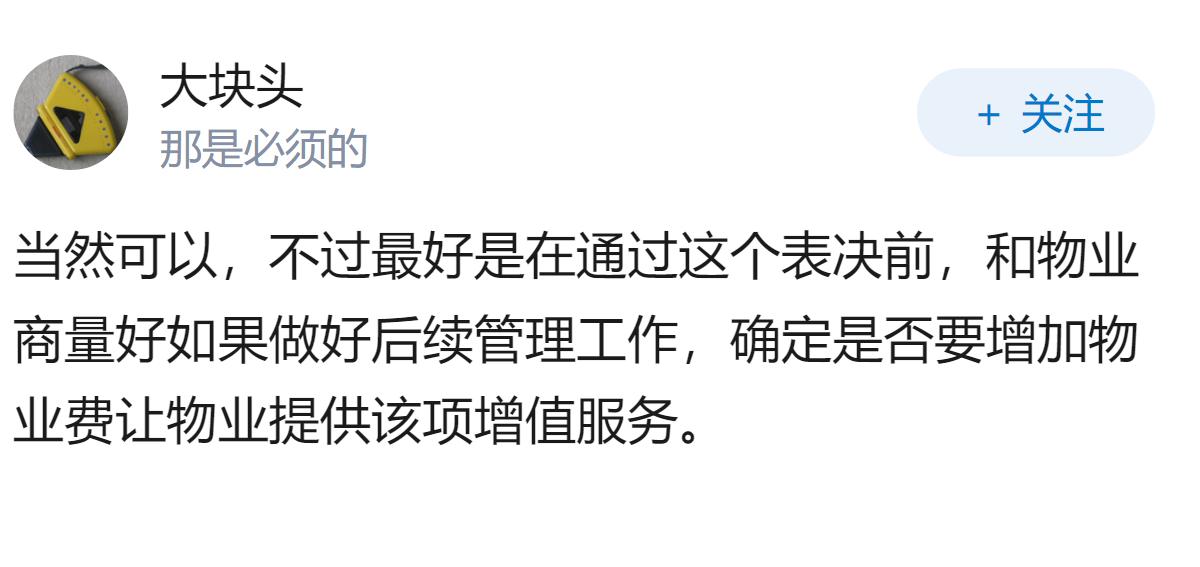 小区业主大会可以通过表决禁止在小区内遛狗吗？