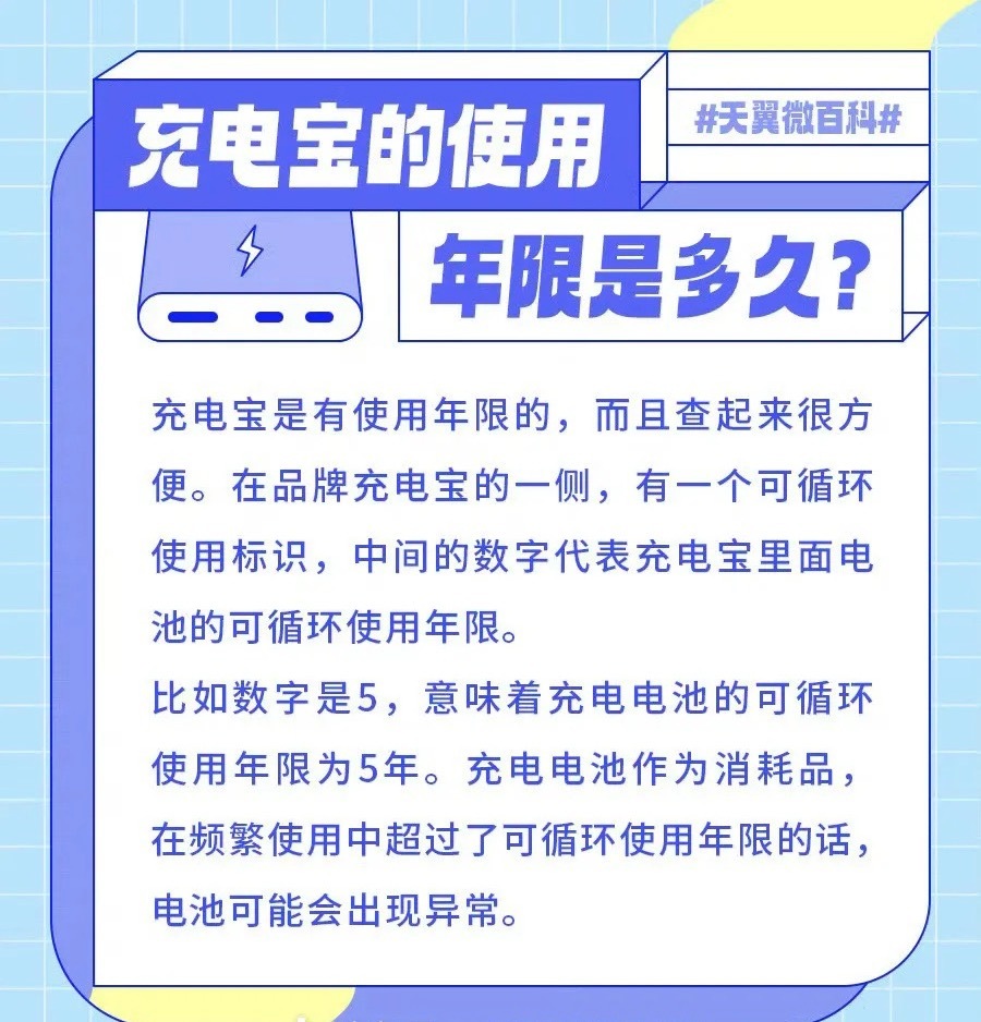奇怪的知识又增加了原来呀，真的没想过，快看看你手边的充电宝过期没？