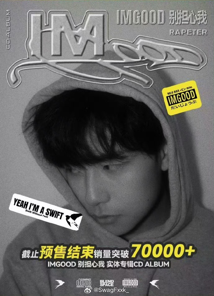 写作业了！Rapeter开始直播给专辑签名！一共要签7W个签名，你觉得要签多少天