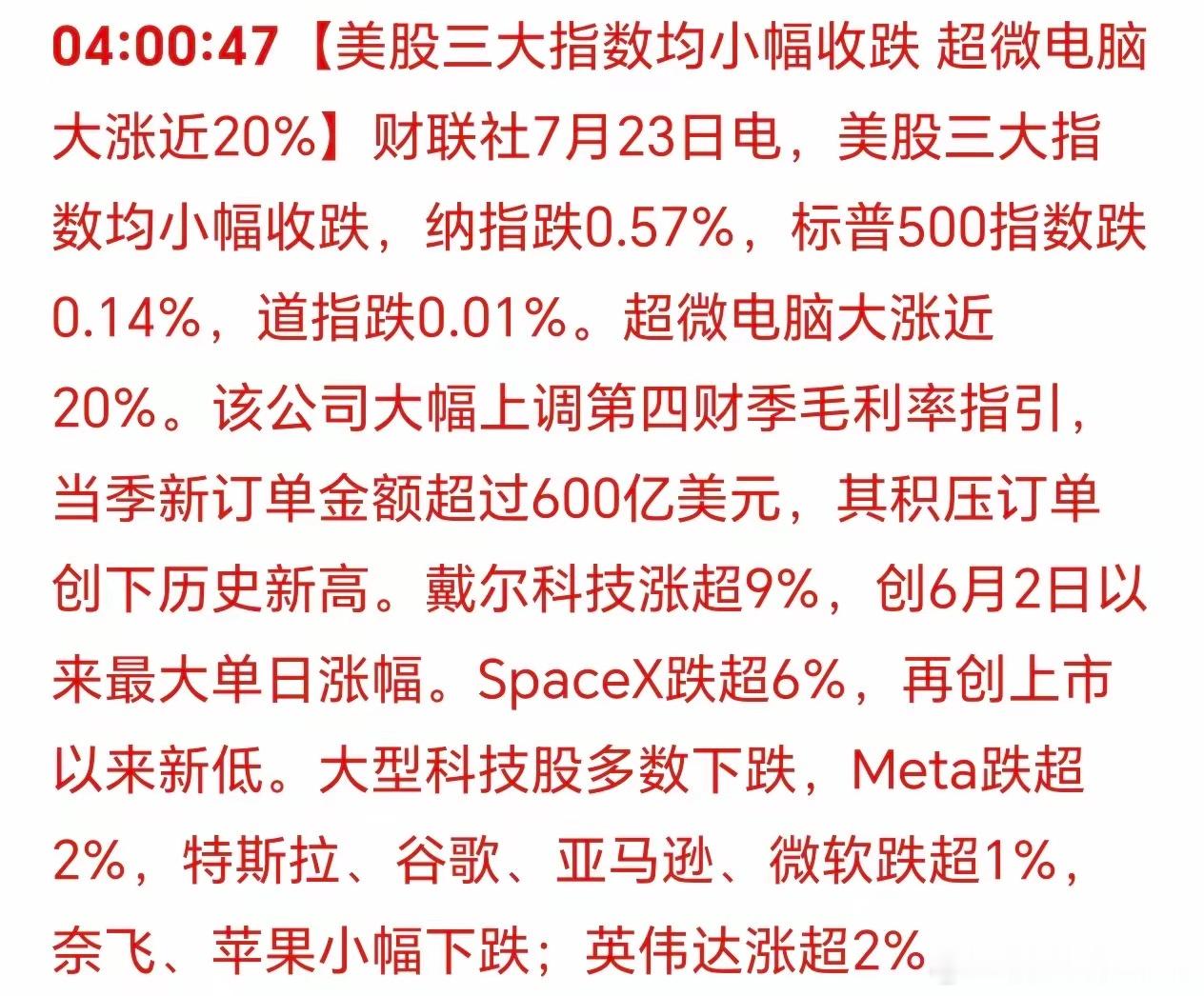 刚刚被闹钟吵醒：美国三大股指集体下跌！科技股基本是普跌的，让人担心。大家都希望科