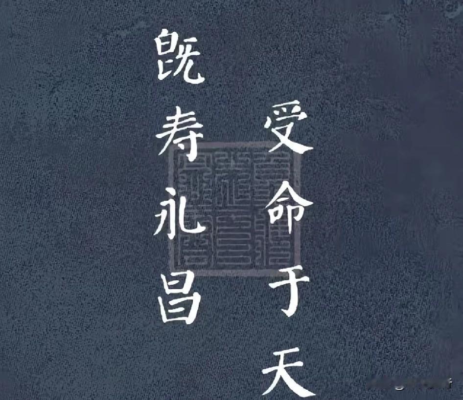 历史上让无数人为之疯狂的四个字！
皇帝追求的是，既寿永昌。
武将追求的是，封狼居
