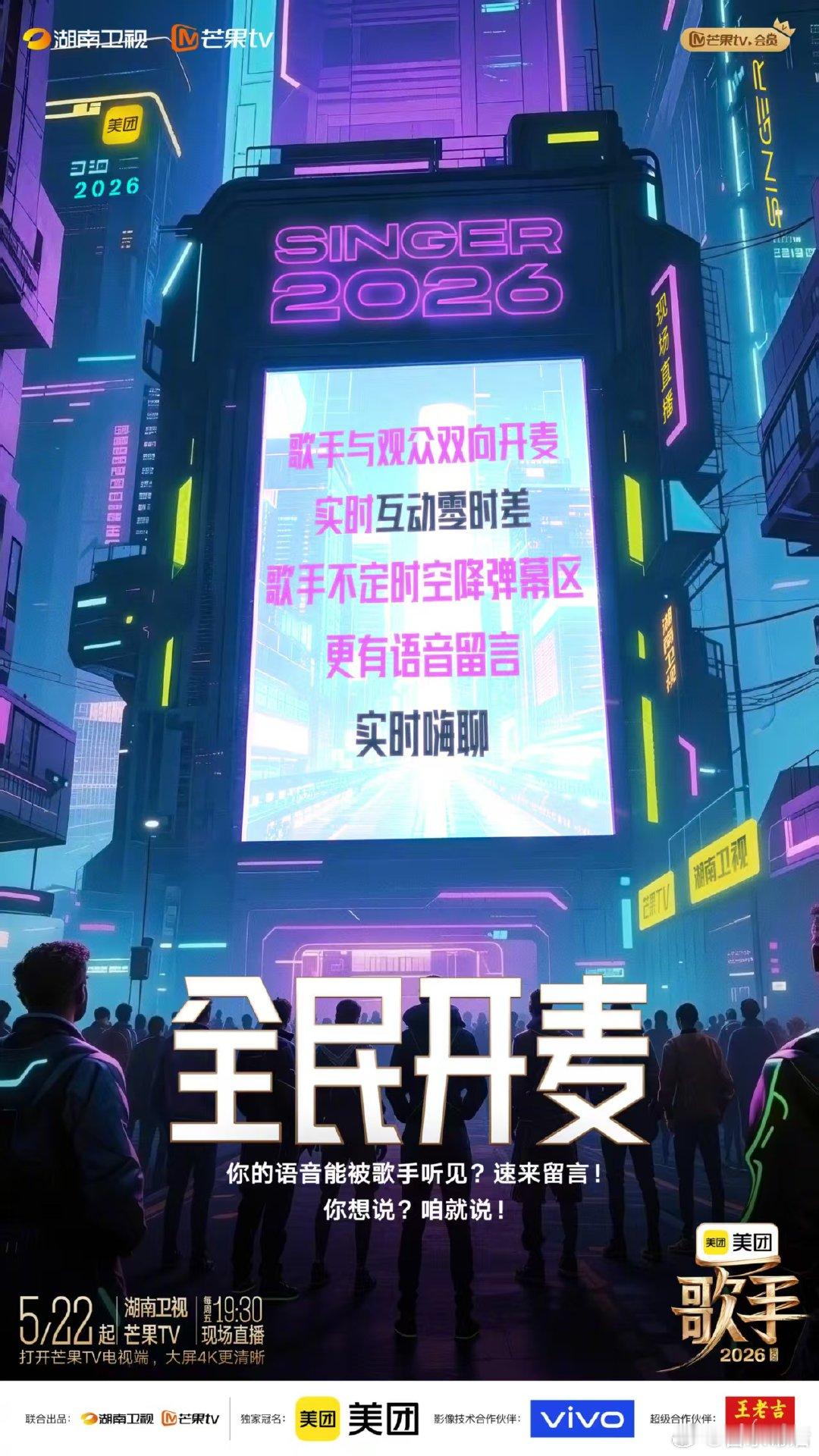 歌手2026官宣全新互动歌手2026全民想看随心投票，定格优质舞台曲目，打造大众