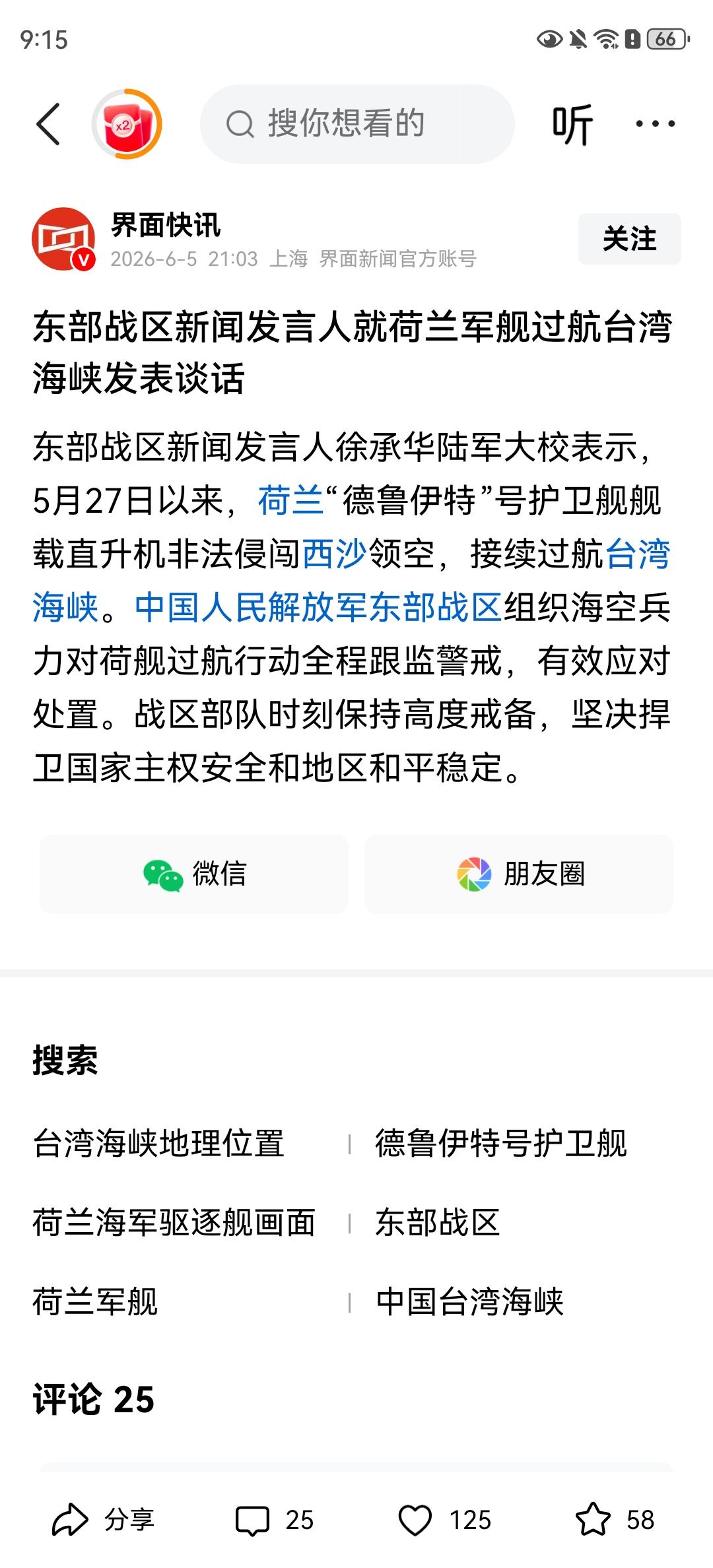 讲真，我怎么也没想到，荷兰军舰竟然搞了一个持续挑衅——

刚刚看到东部战区的谈话