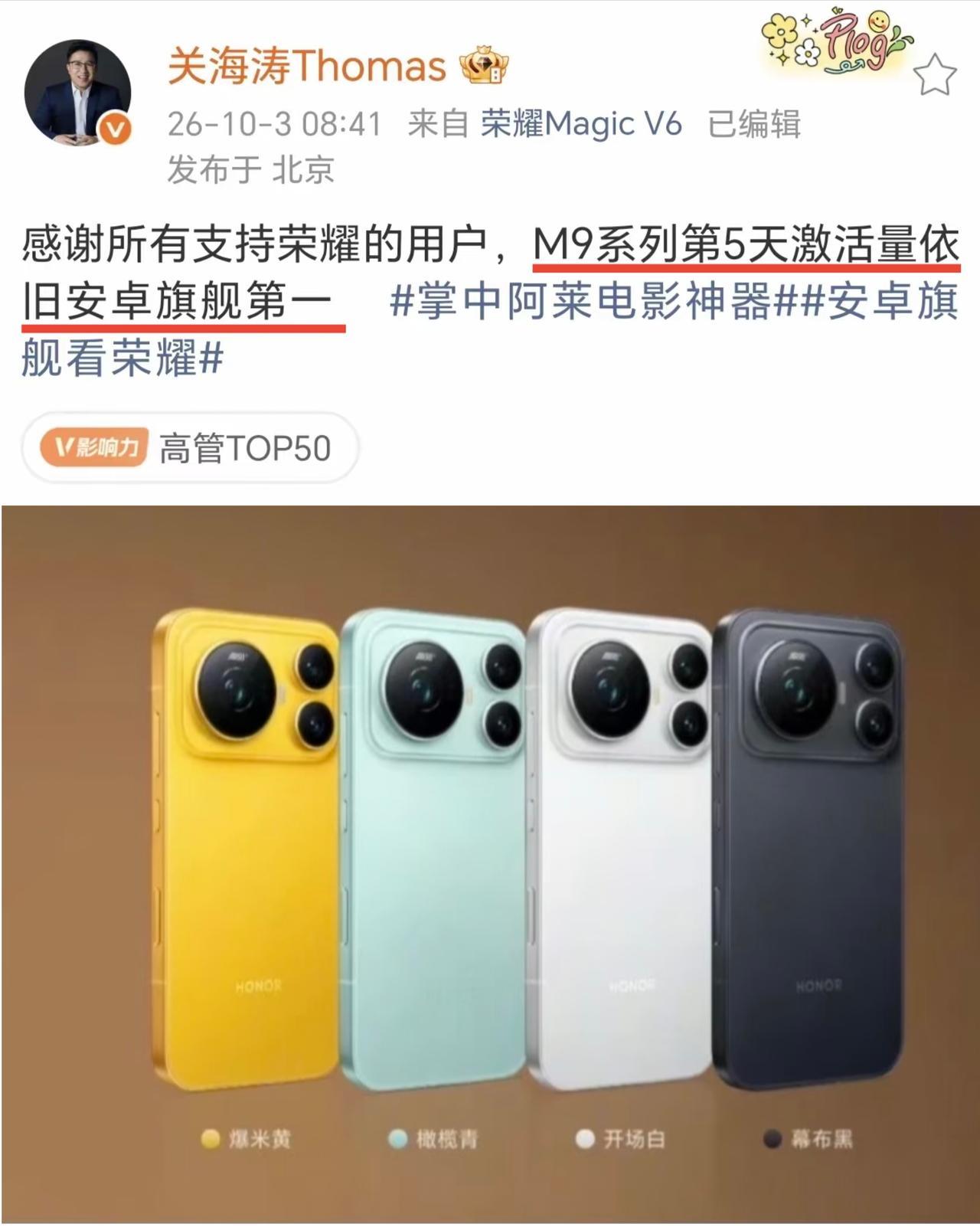 华为崛起了，荣耀依然能雄起！荣耀Magic9系列爆发力太狠了，销量继续霸榜第一