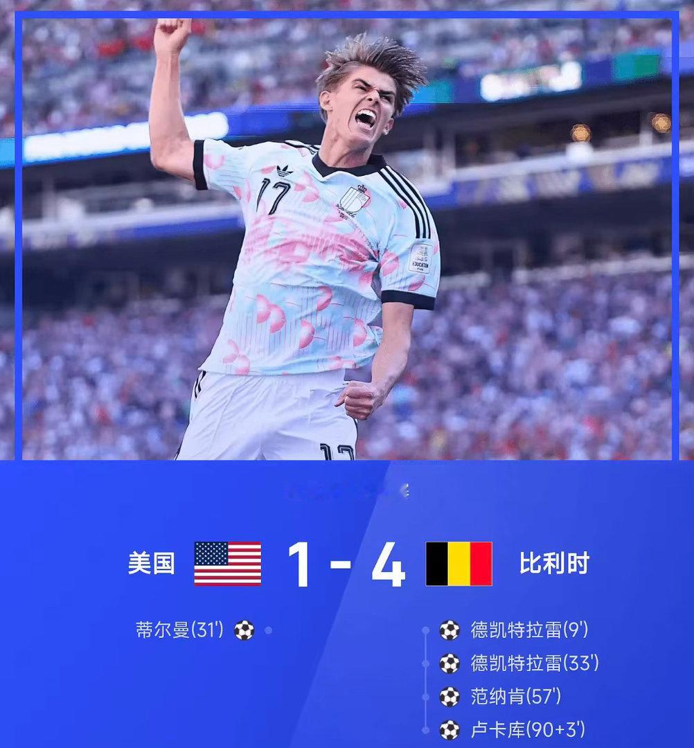 26赛季世界杯1/8决赛，比利时4-1战胜美国。全场比赛，德凯特拉雷上演梅开二度