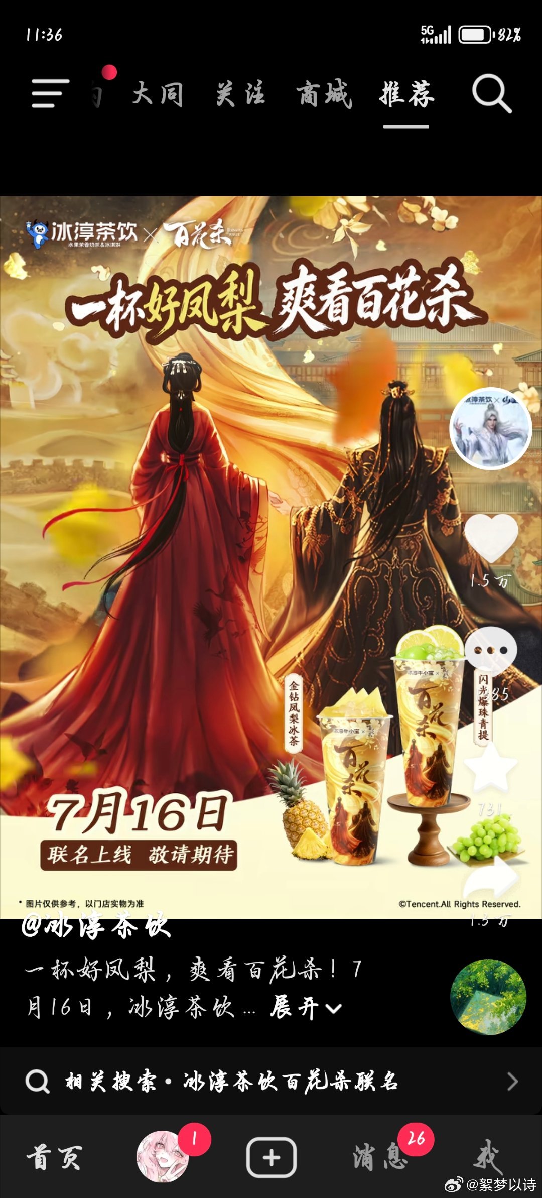 冰醇茶饮你出息了，一年了，我又要拾起你了