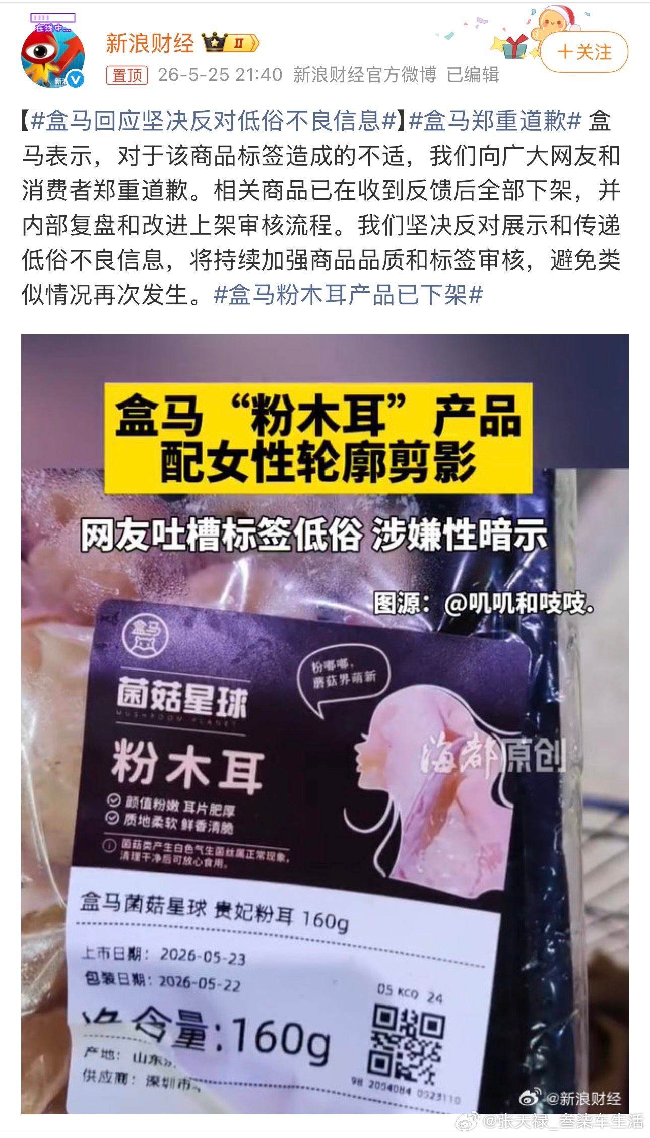 盒马郑重道歉设计这个包装的人，到底是怎么想的？ 