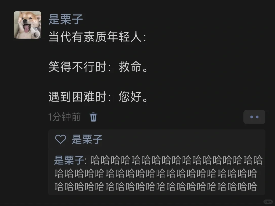 当代有素质年轻人：笑得不行时：救命。