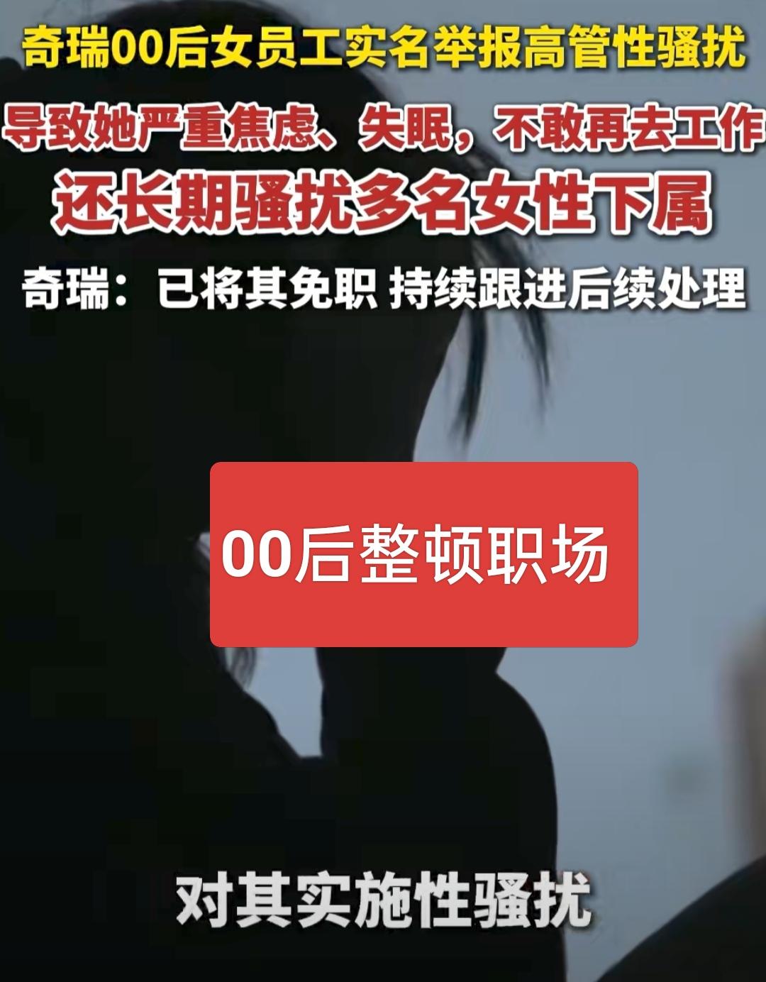 奇瑞这办事效率相当给力呀！28号才爆出的事儿，31号就把那高管给开了，那个左所长