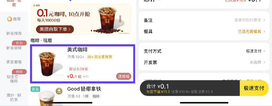 美团外卖每天0.1亓喝古茗美式每天10点开始撸！ 美团外卖搜索“古茗”点“自取”