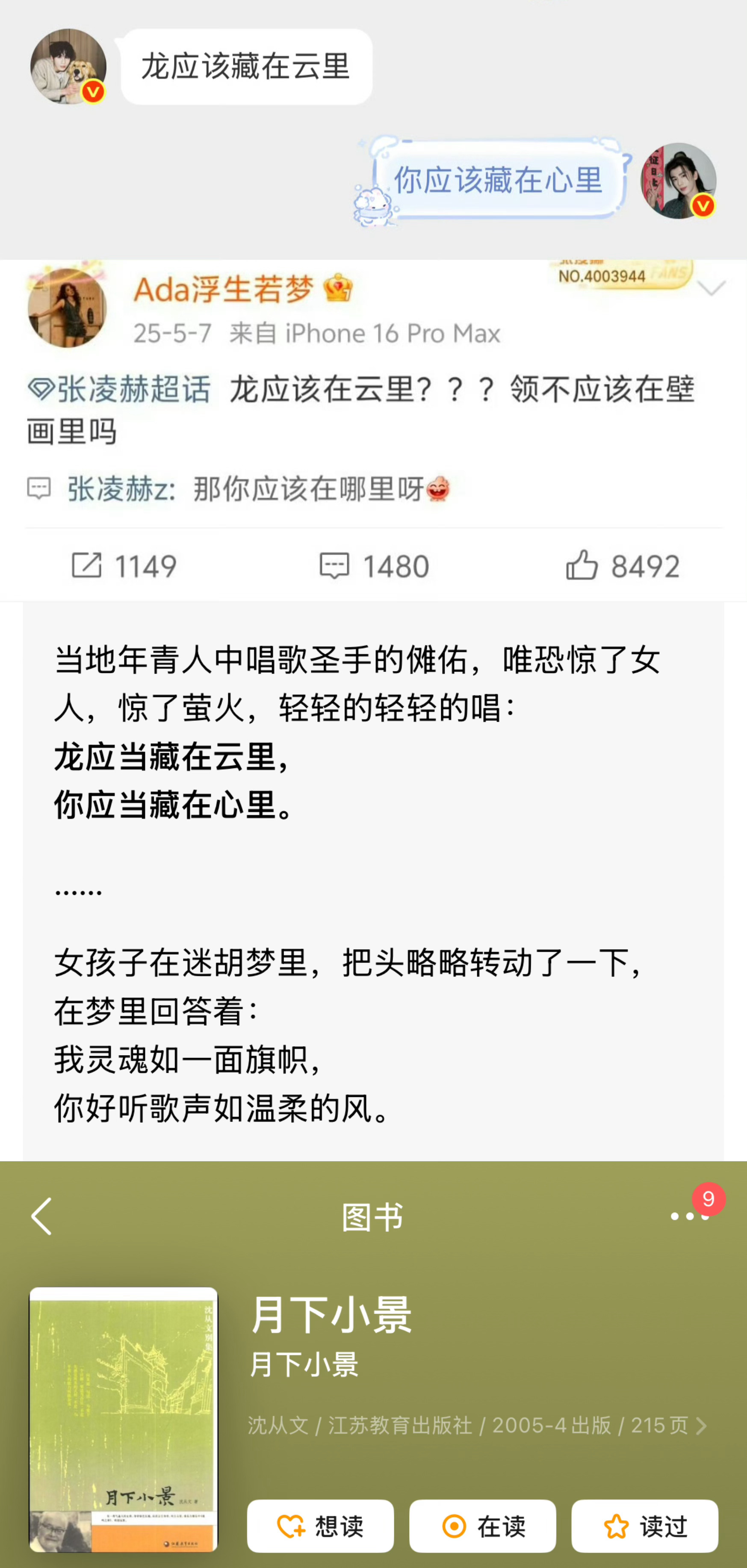 “龙应该藏在云里，你应该藏在心里”“我就这样，一面看水，一面想你”🥺🥺🥺?