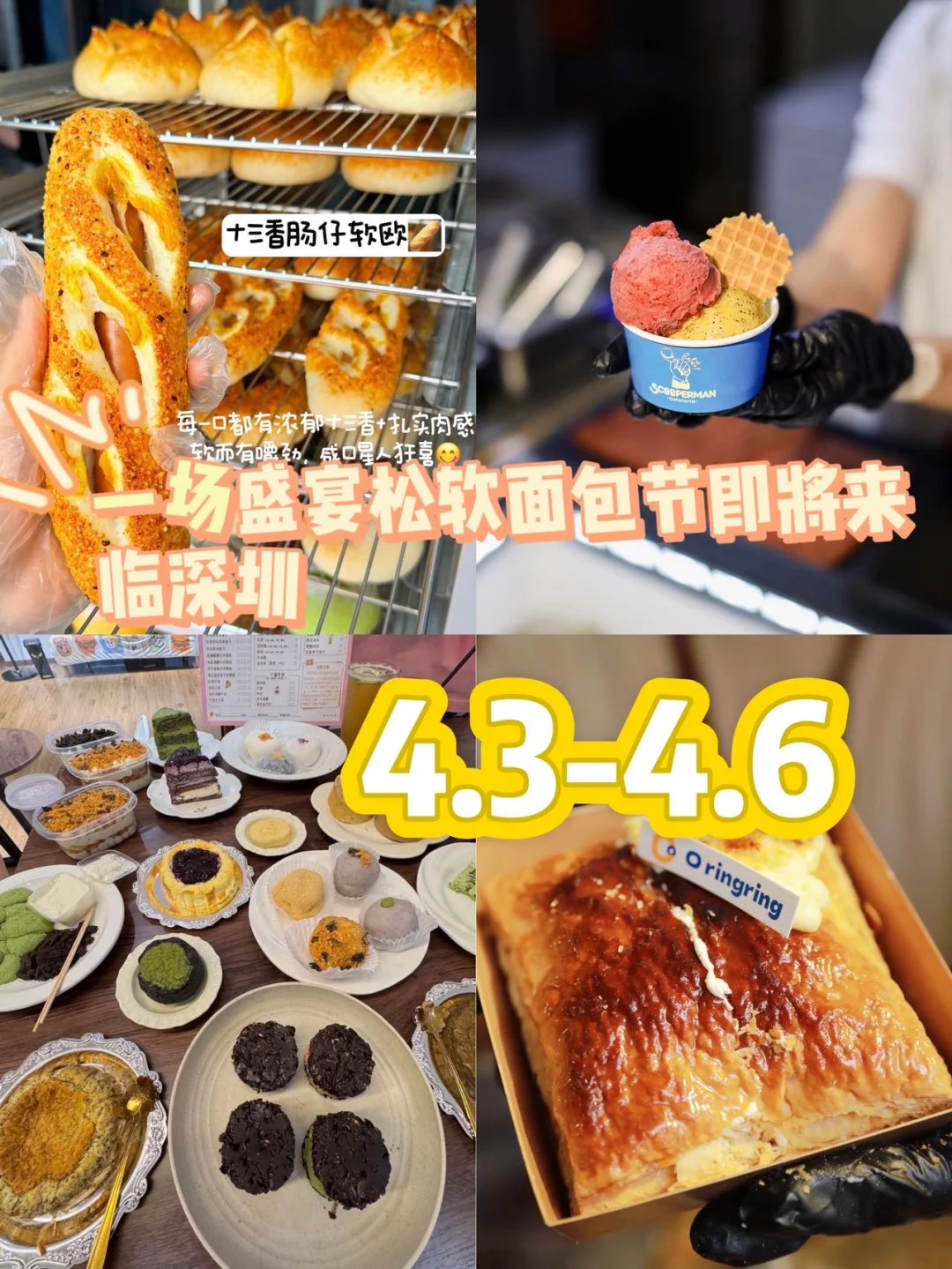 在深圳壹方天地！被这个面包节狠狠拿捏了！！！