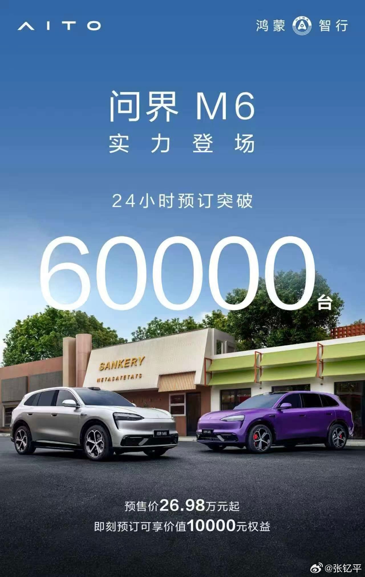 问界M6订单，24小时过6万。我见到最多的点评，一个是外观运动，一个是896激光