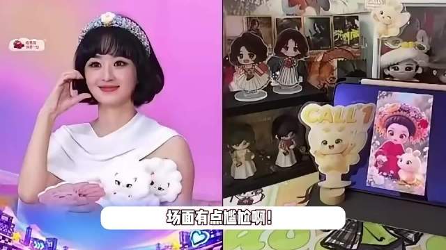 赵丽颖直播称没有关注粉丝引热议,被旁边人连忙提醒,场面好尴尬 ​
