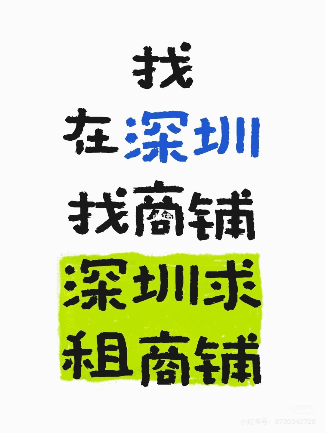 100平方以下，可做餐饮，人流密集城中村