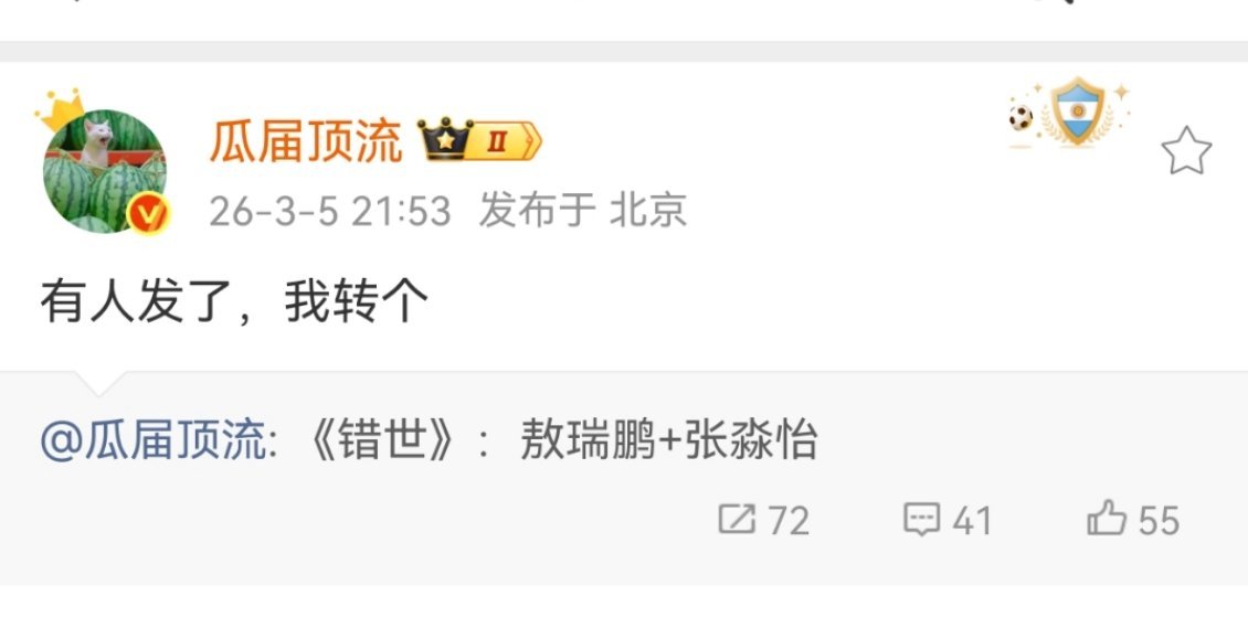 敖瑞鹏和张淼怡感觉是完全不搭噶的两个人，居然要合作仙侠剧了 