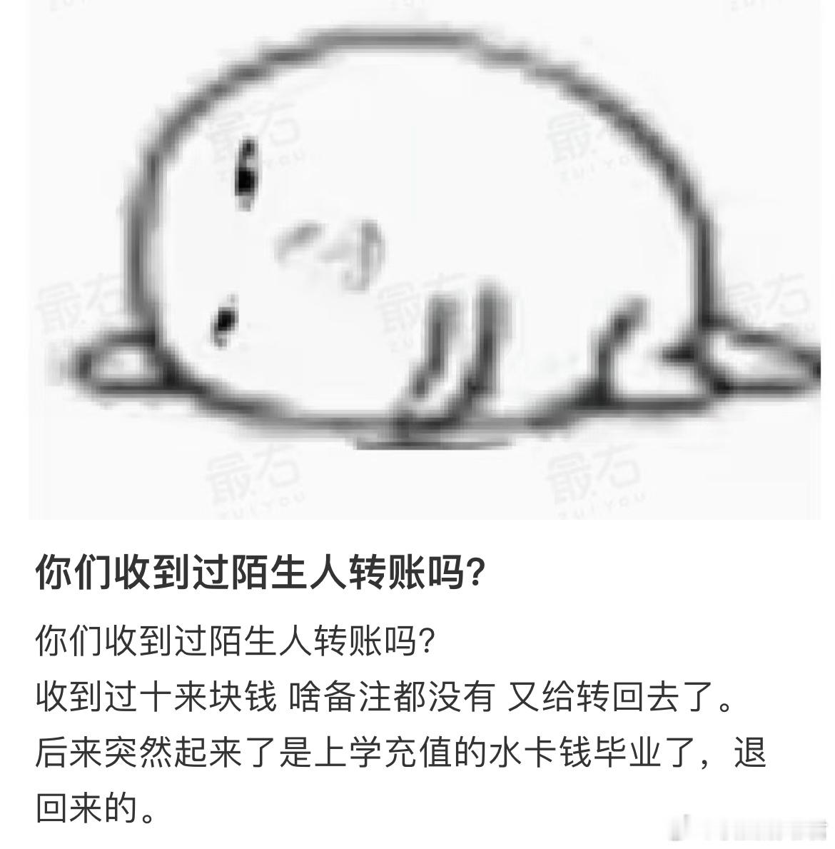 你们收到过陌生人转账吗？ ​​​