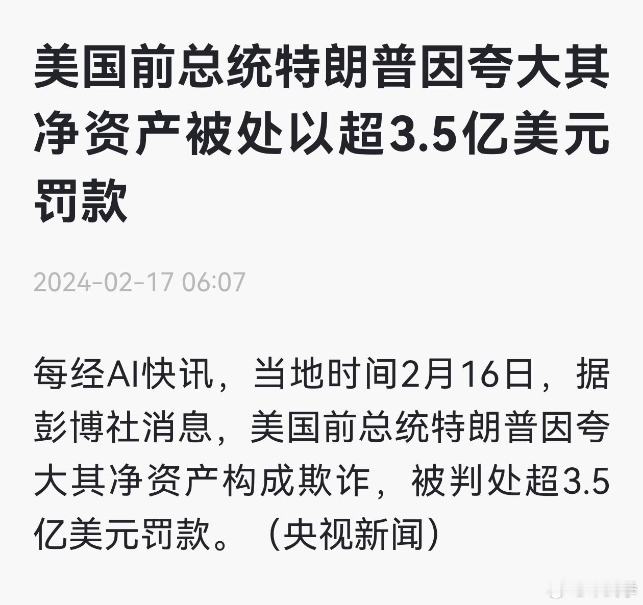 【美国：吹牛上税？】美国前总统特朗普是一个爱吹牛的人。他经常在公开场合或者社交媒