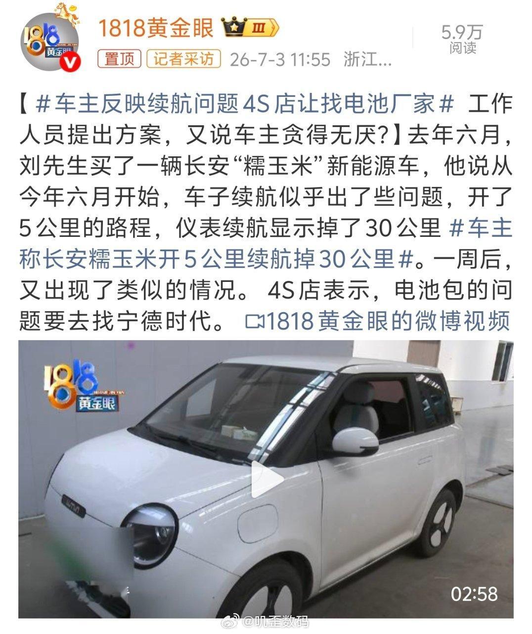 车主反映续航问题4S店让找电池厂家哈哈哈，反应续航问题，结果4S让找电池供应商。