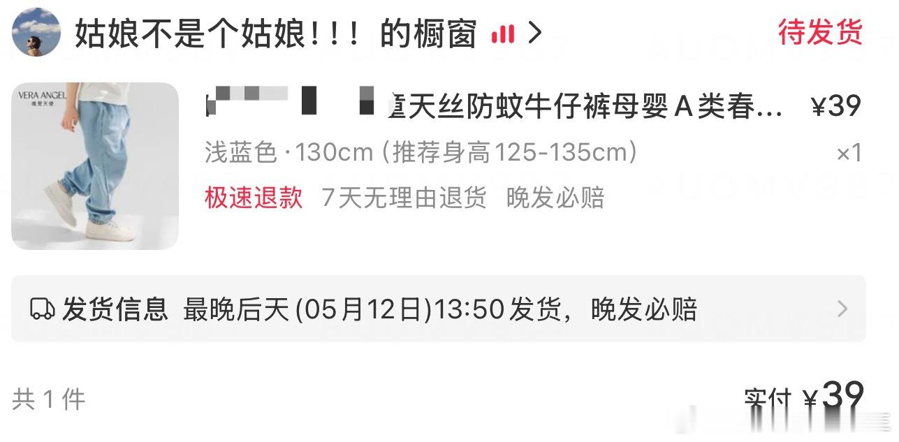 张婉婷 直播间消费39元子！支持张姐的事业！要加油！ 