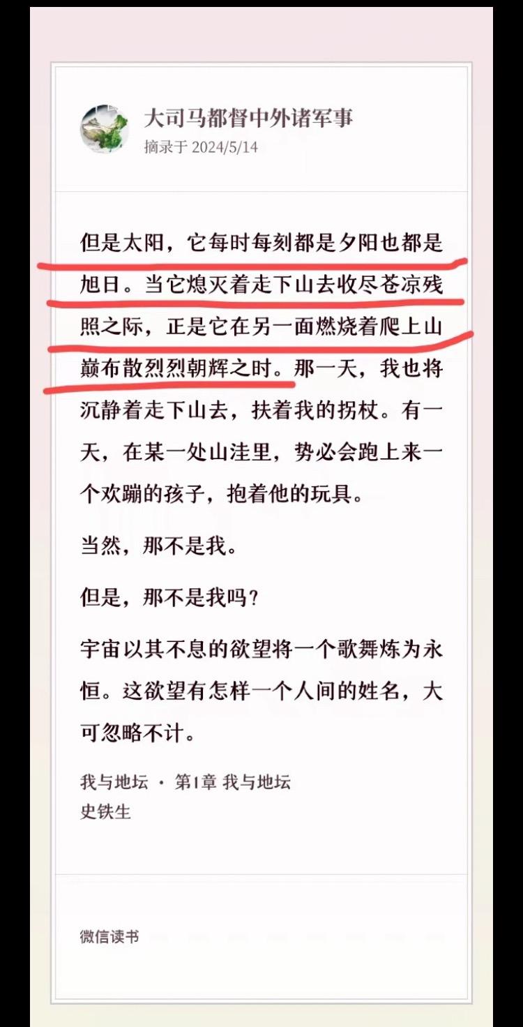 《我与地坛》 
因为史铁生前说过死后要遗体捐献，如果此时停止呼吸，只要十五分钟，他身上的器官便失去了作用，所以史铁生只能硬撑。靠着非人的意志，史铁生忍受着死亡前的痛苦和挣扎，硬撑了几个小时，直到红十字会摘取器官的医生赶来，他才吐出最后一口气，合上了眼睛。
生前他曾说：“希望器官新的主人能帮我继续看看这个美好的世界”。他的愿望实现了。
余华回忆史铁生时曾说：铁生给我写过一封信，信的最后一句话是：我是这个世界上最幸运的人。21岁瘫痪，30岁肾衰竭，靠