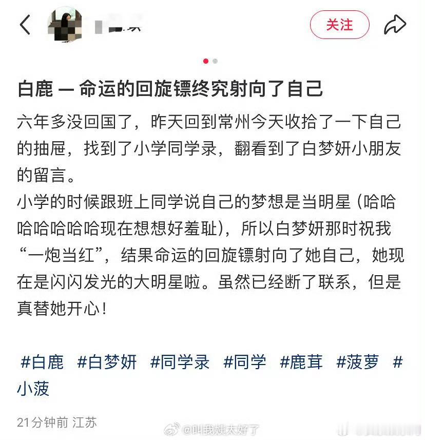 白鹿的小学同学晒了她六年级写的同学录 #小学同学晒白鹿六年级同学录##同学晒白鹿