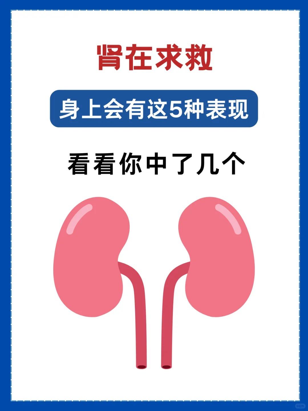 肾在求救，身上会有5种表现！